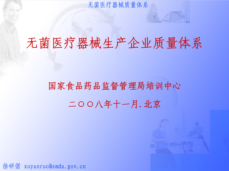 医疗器械GMP